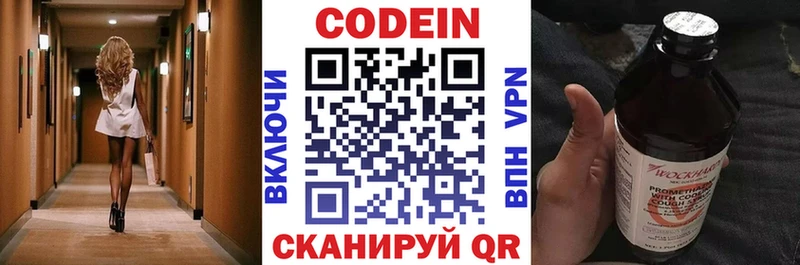 Кодеиновый сироп Lean напиток Lean (лин)  МЕГА ONION  Тотьма 
